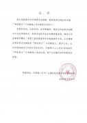 关于推荐齐秀双同志为“神农领军英才”计划候选人的公示